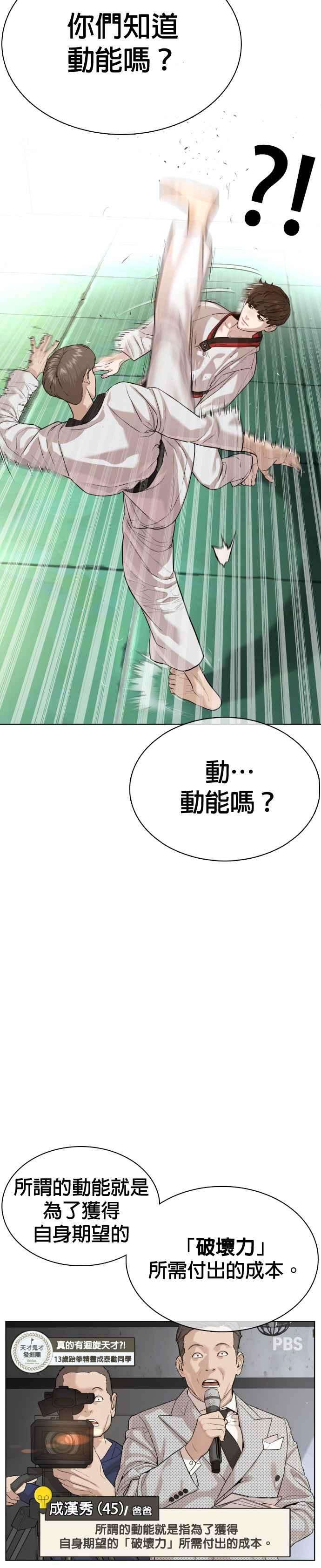 格斗实况58话 话旋天才