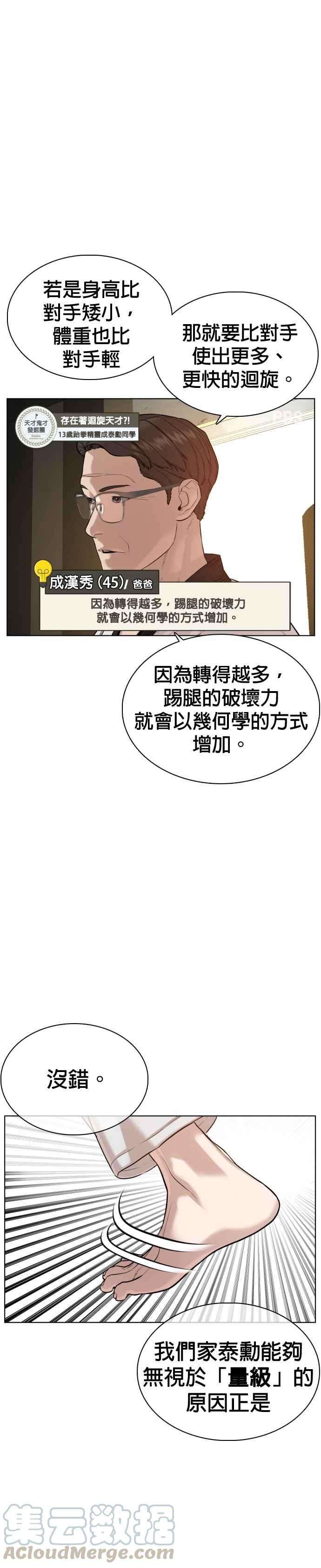 格斗实况58话 话旋天才