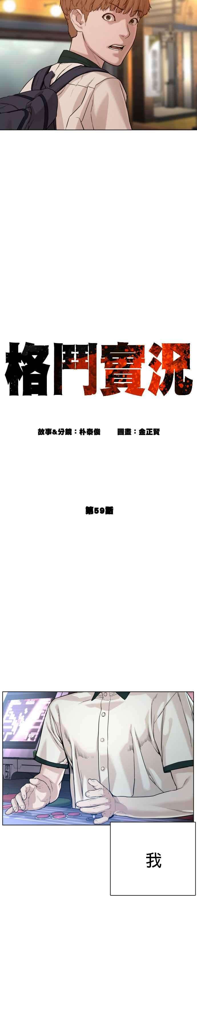 格斗实况59话 还以为是老套故事