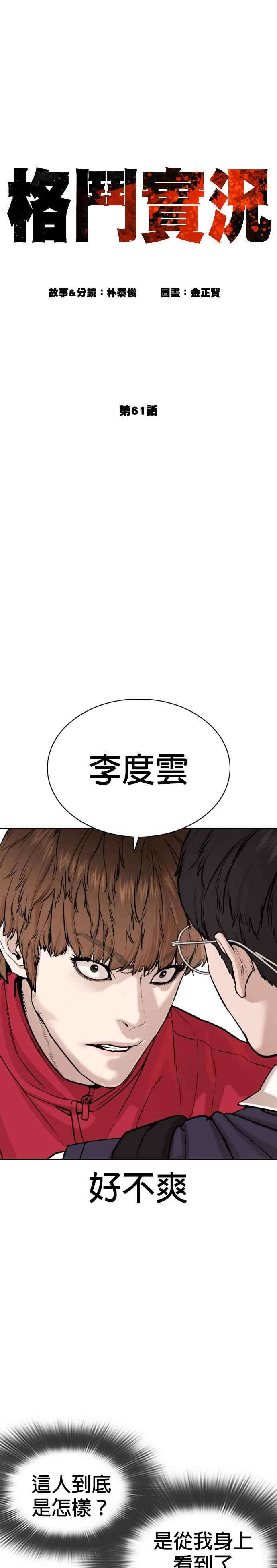 格斗实况61话 欸，去做不就得了