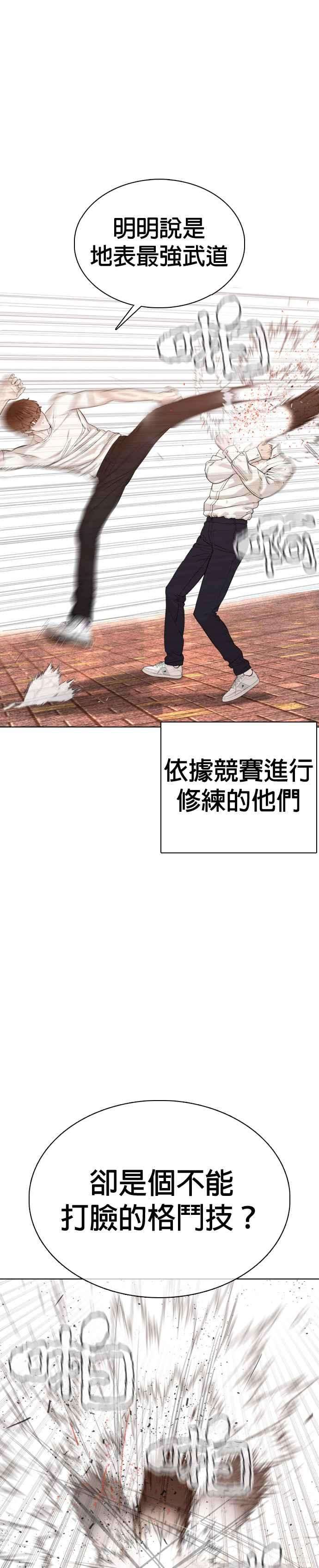 格斗实况62话 实战之武道