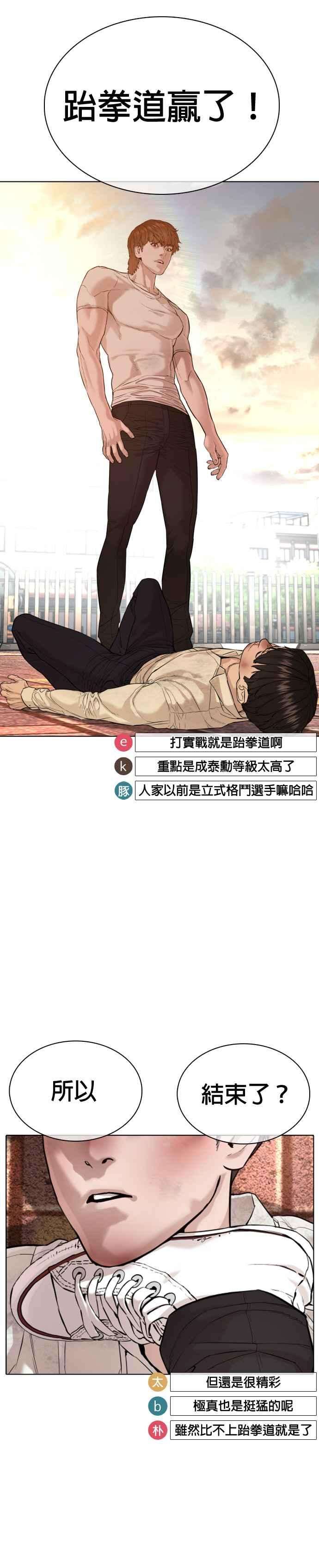 格斗实况62话 实战之武道