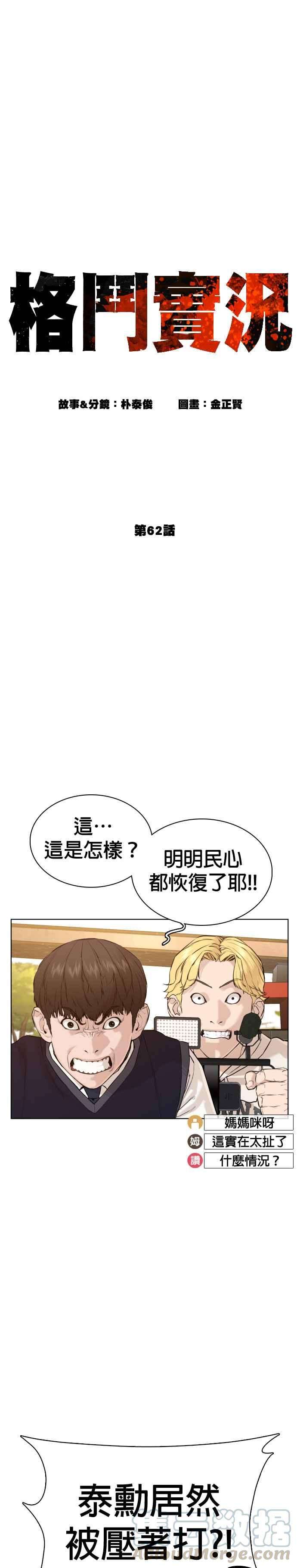 格斗实况62话 实战之武道