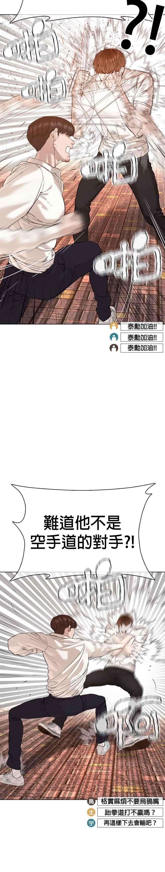 格斗实况62话 实战之武道