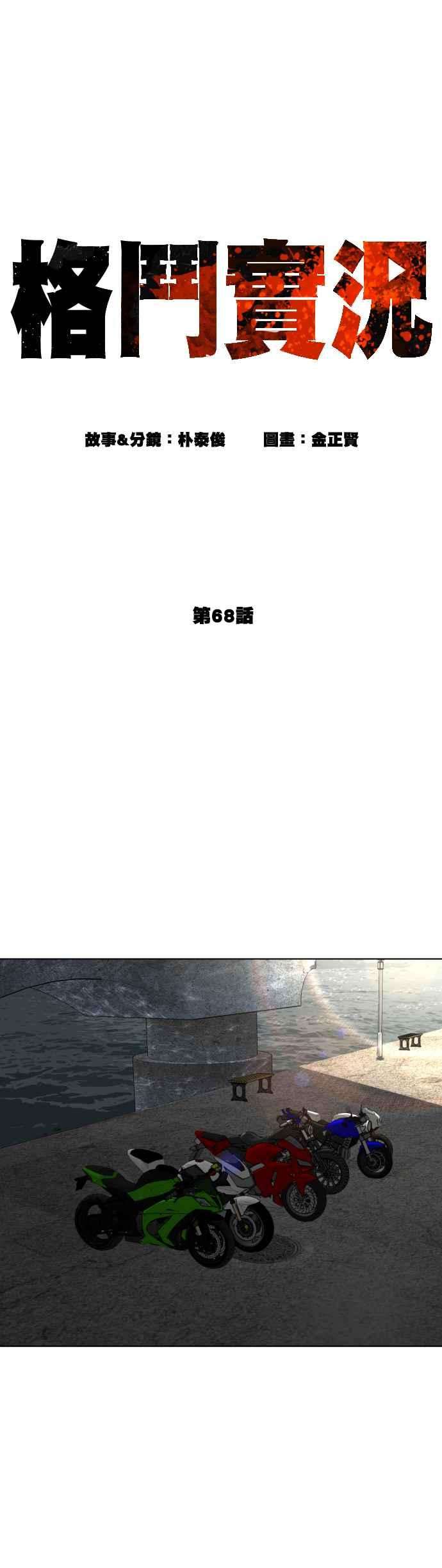 格斗实况68话 给妳个抱抱