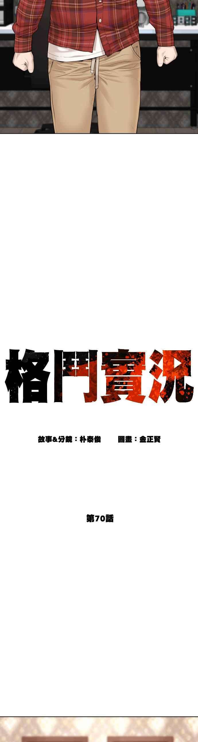 格斗实况70话 我一定要赢