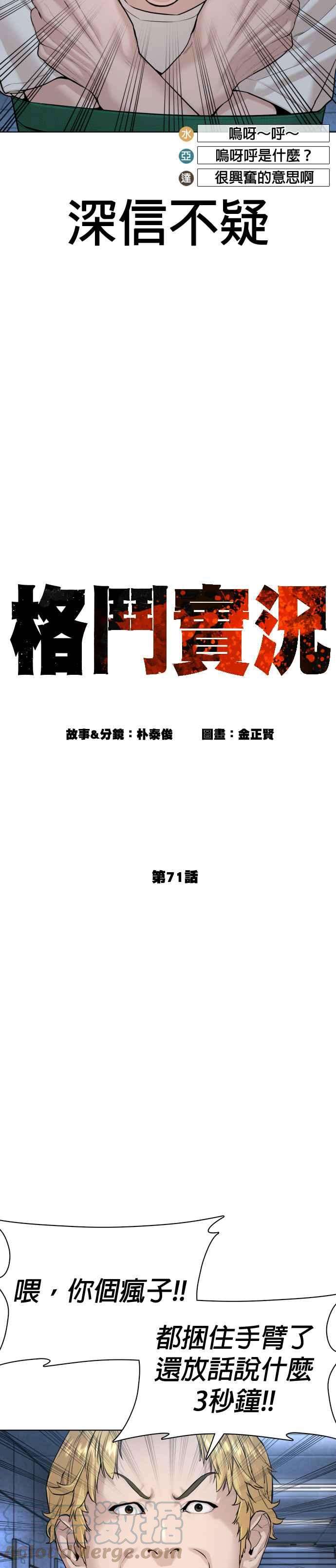 格斗实况71话 综艺娱乐就到此为止