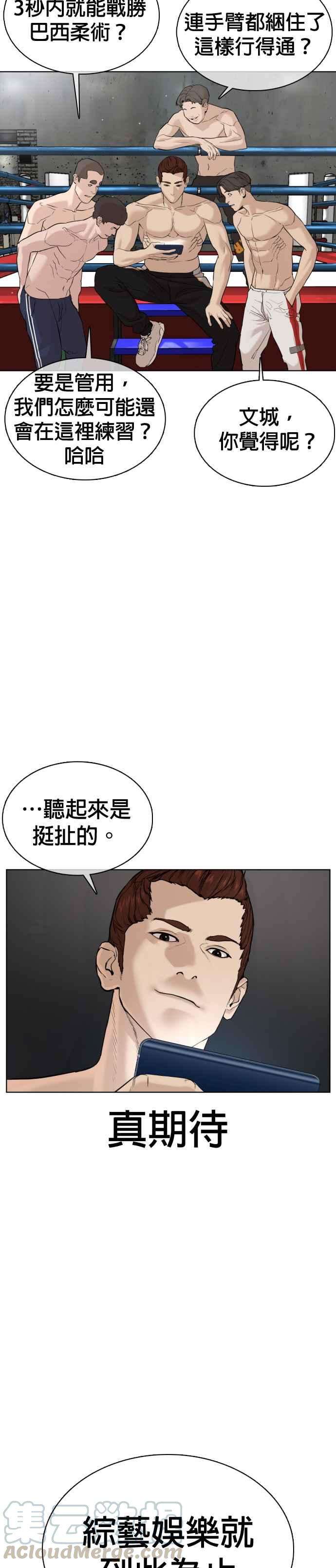 格斗实况71话 综艺娱乐就到此为止