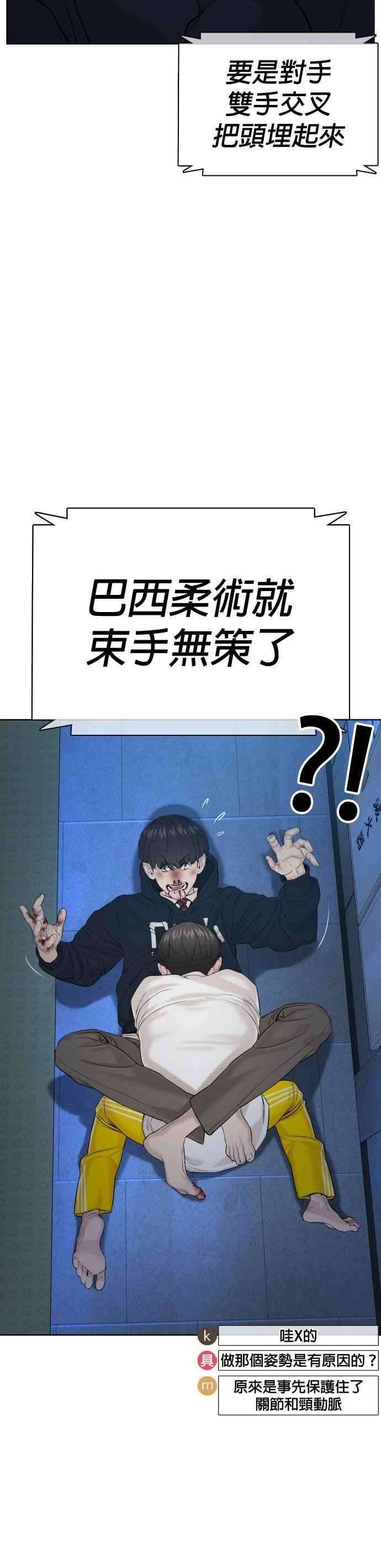 格斗实况72话 战胜巴西柔术的方法