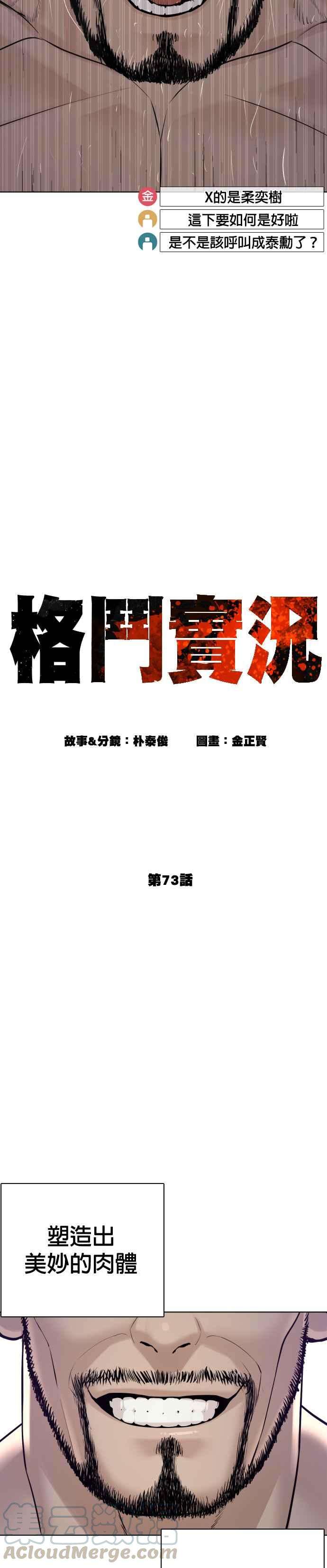 格斗实况73话 在柏油路上就不一样了