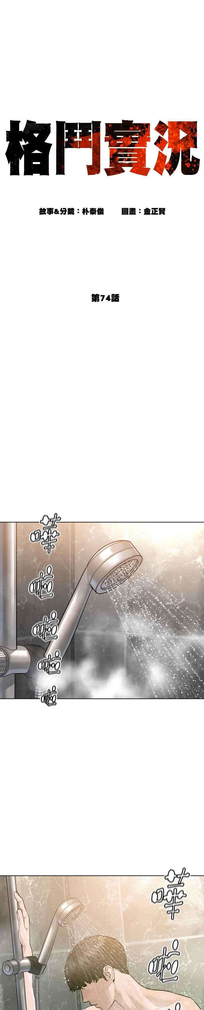 格斗实况74话 要一起洗吗？