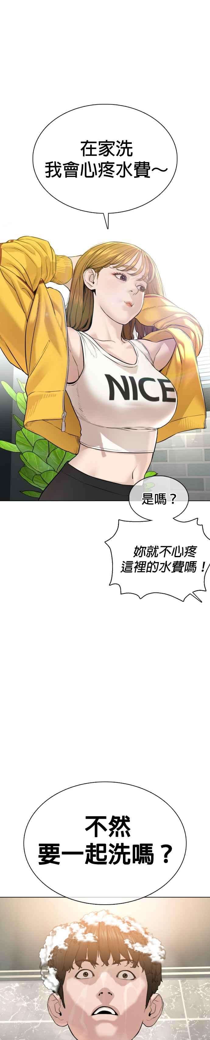 格斗实况74话 要一起洗吗？