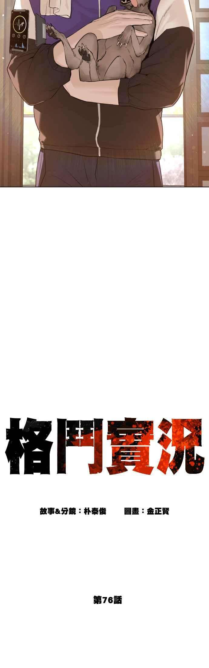 格斗实况76话 我想看你的眼睛