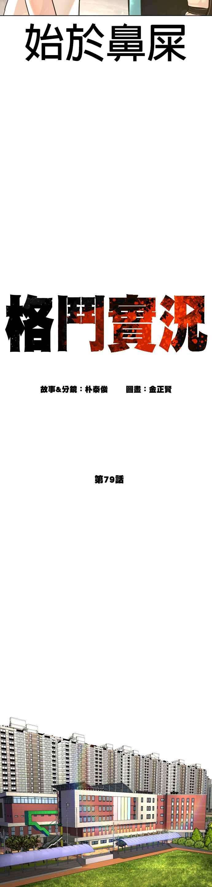 格斗实况79话 始于鼻屎