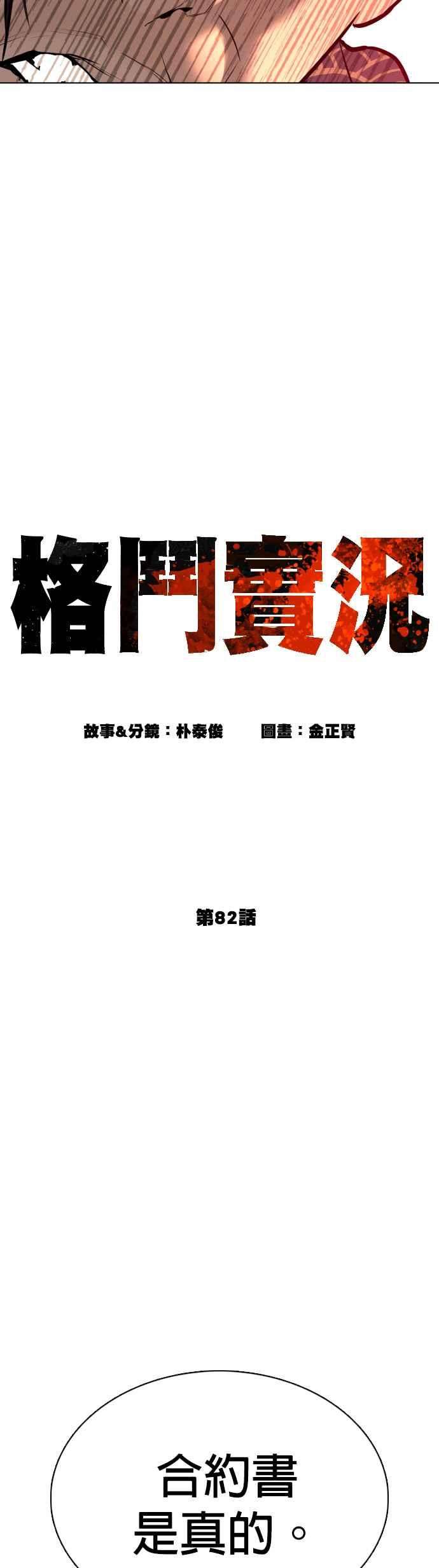 格斗实况82话 不接受退款
