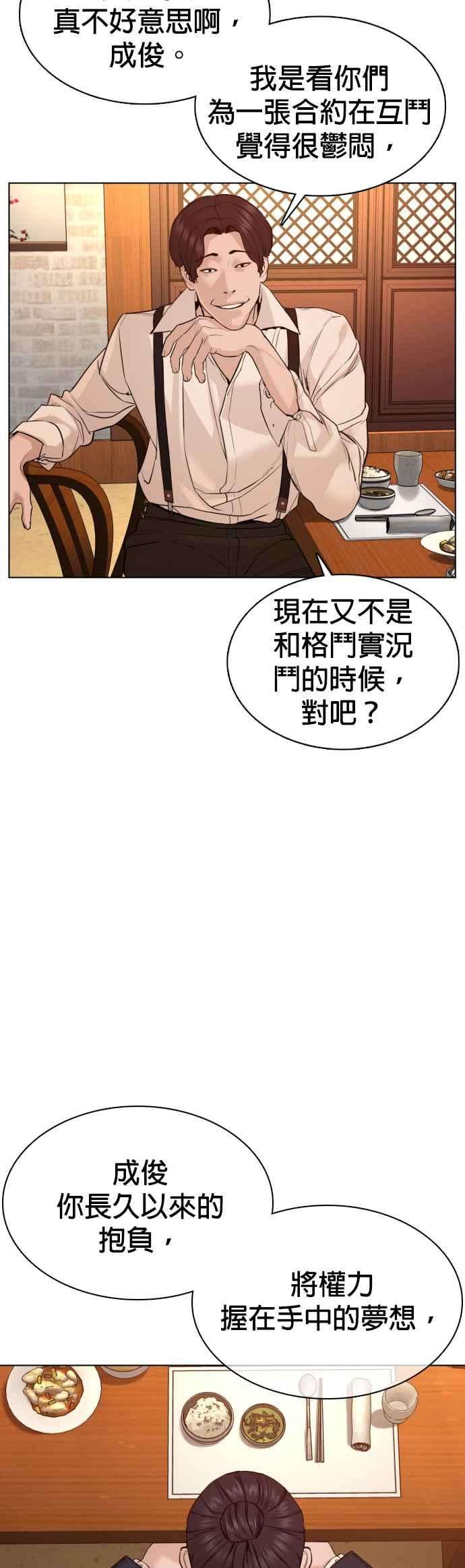 格斗实况83话 说得还真好听呢