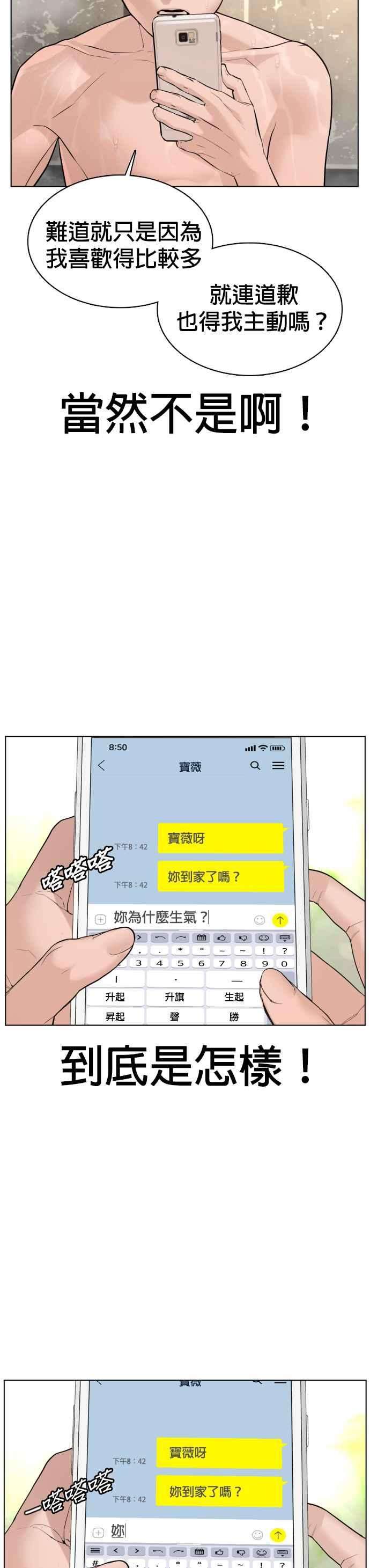 格斗实况85话 怎么比打架还难