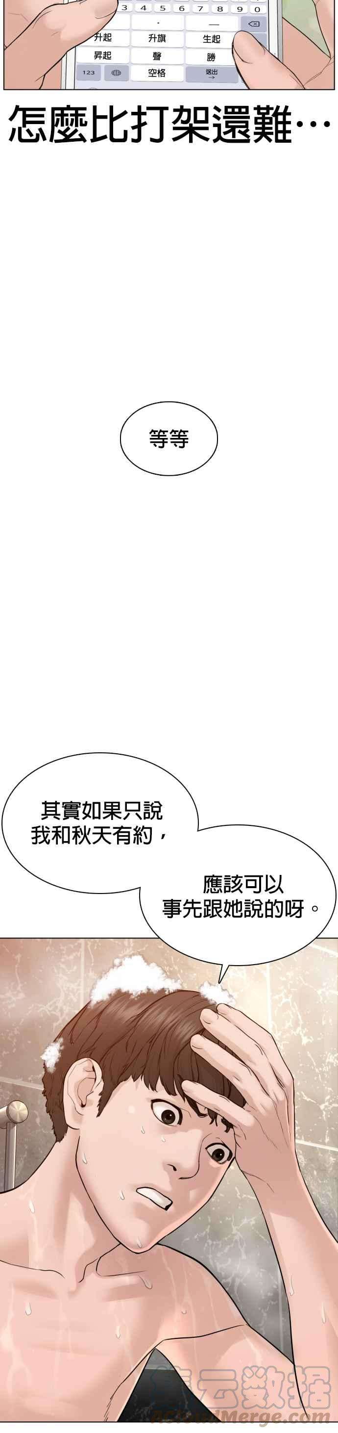 格斗实况85话 怎么比打架还难