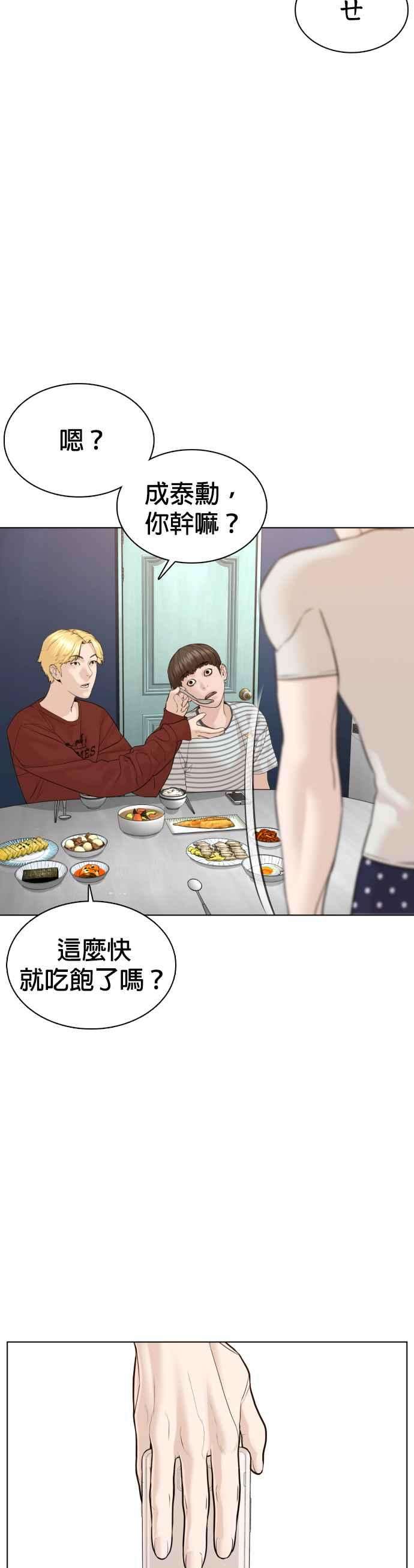 格斗实况85话 怎么比打架还难