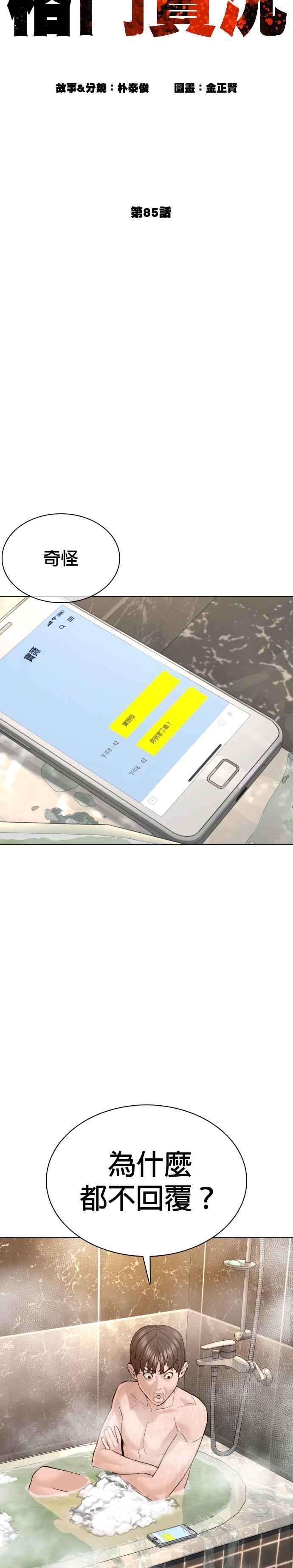 格斗实况85话 怎么比打架还难