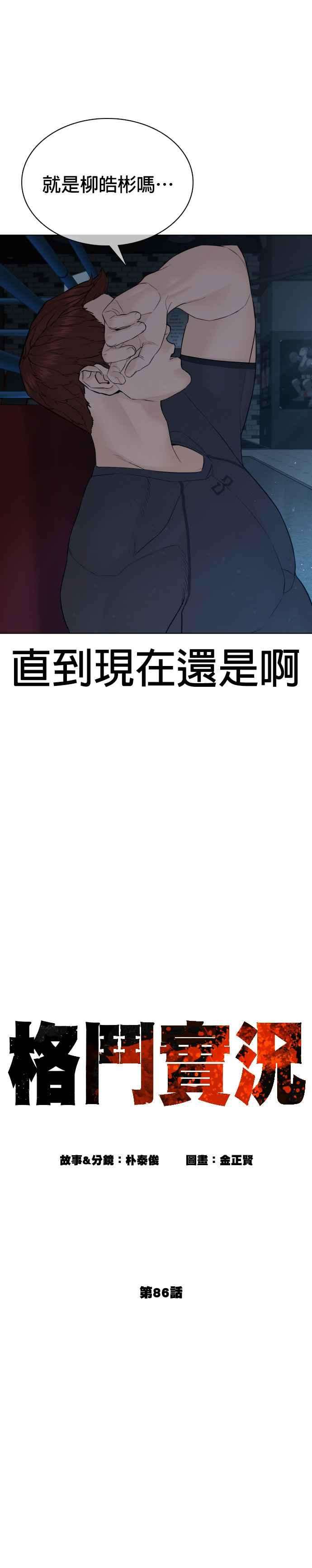 格斗实况86话 一起来换个风格吧