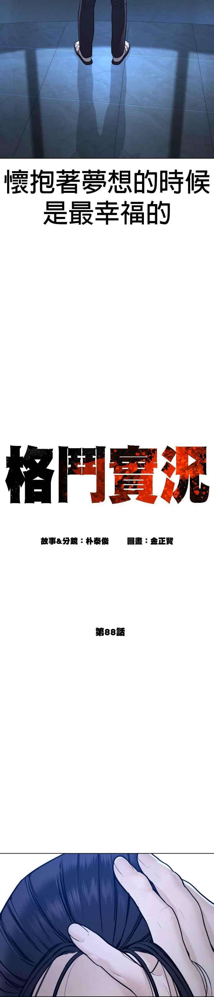 格斗实况88话 哥你这下完蛋囉～