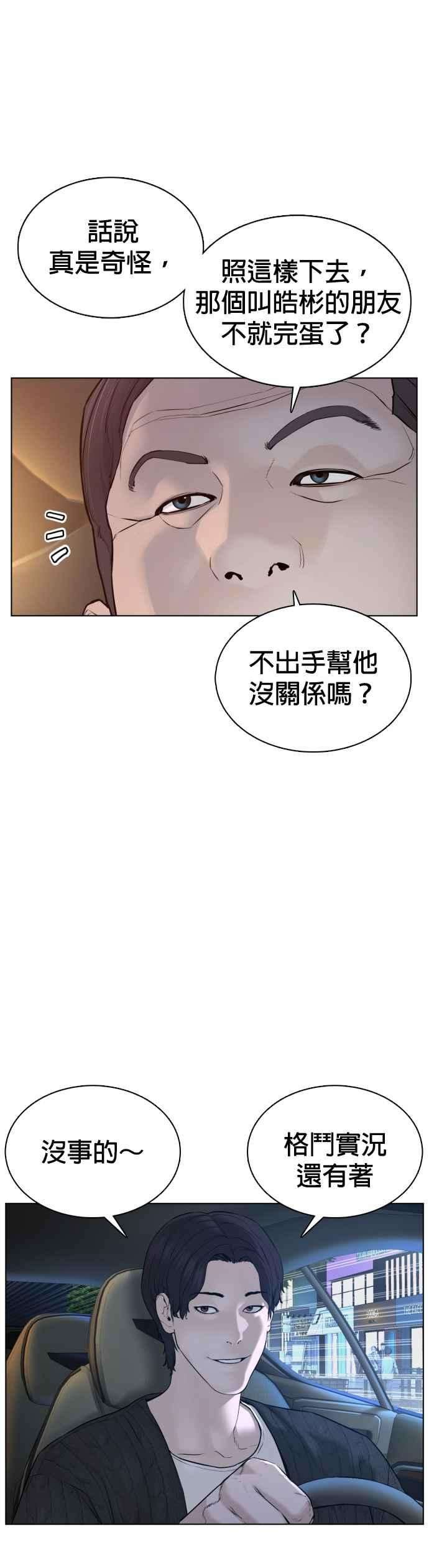 格斗实况89话 不会有意外