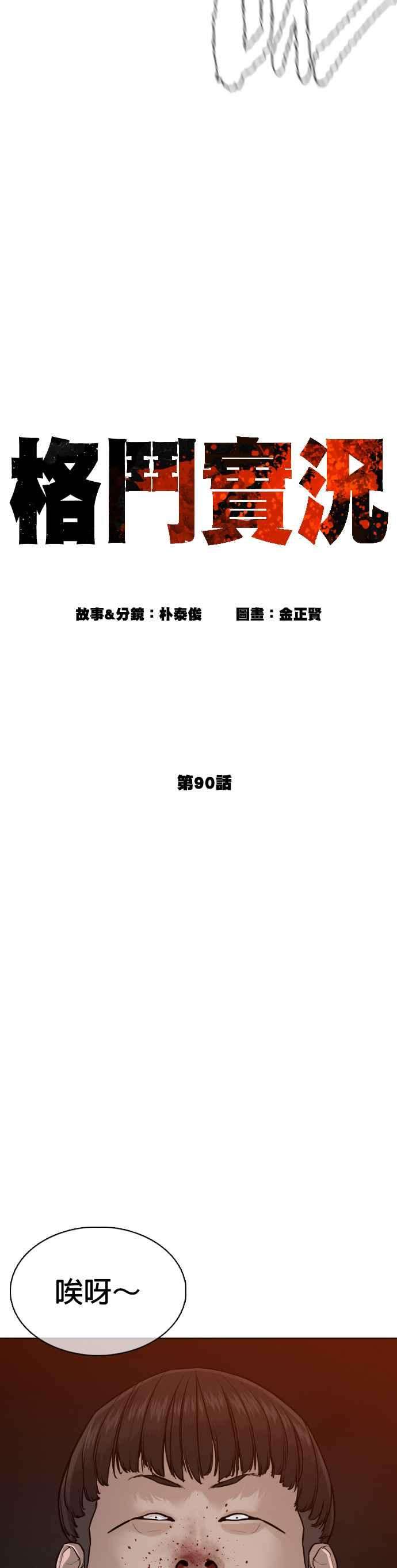 格斗实况90话 战胜柔道的方法