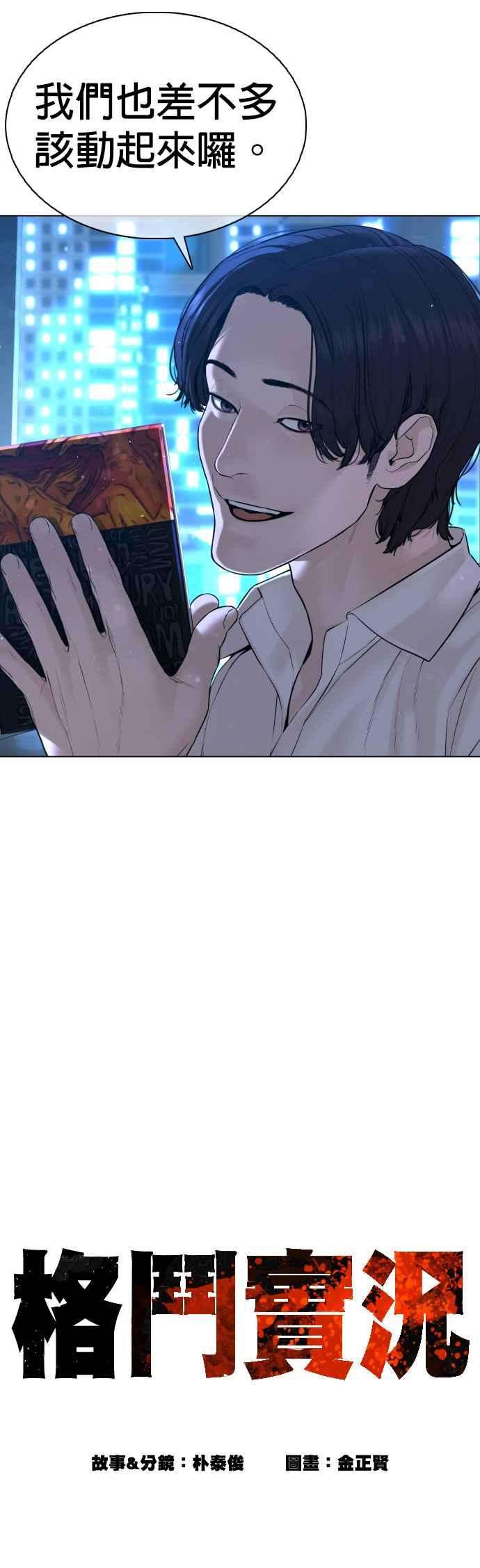 格斗实况91话 吼咿咿咿咿