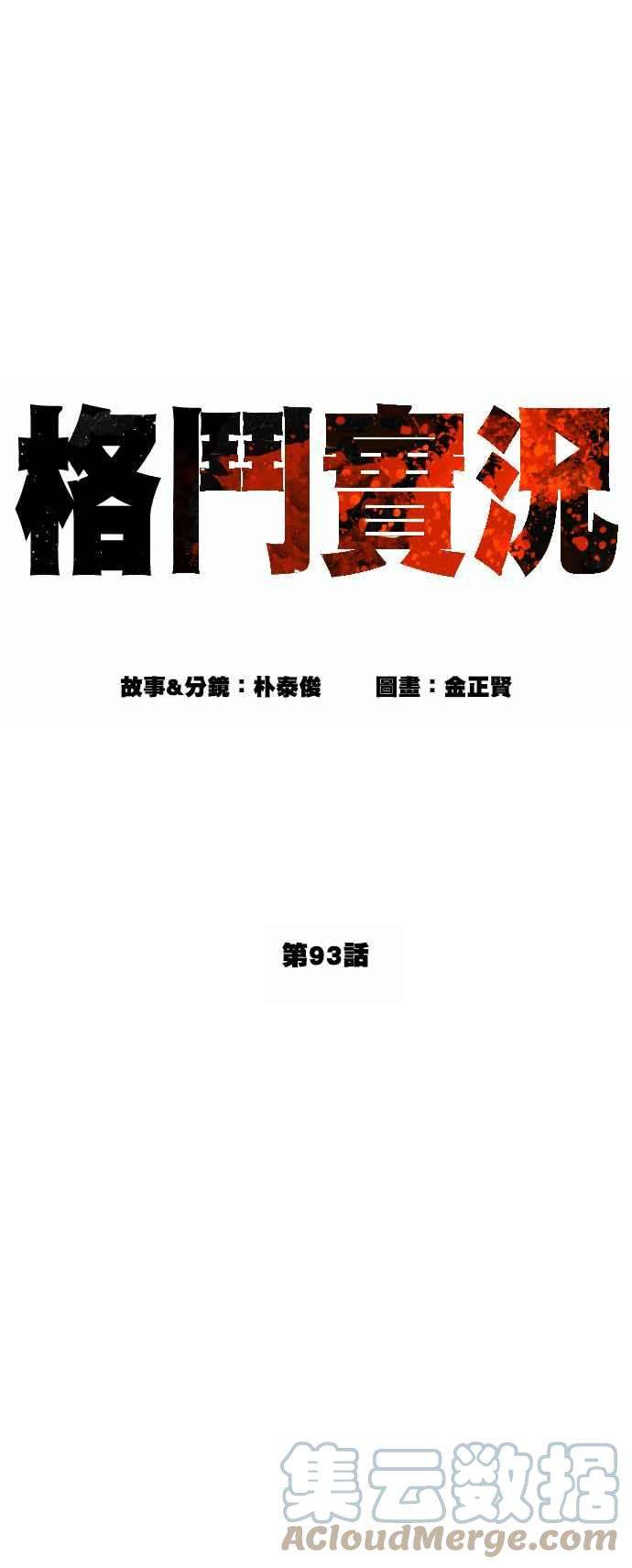 格斗实况93话 各位还真是沉默寡言啊