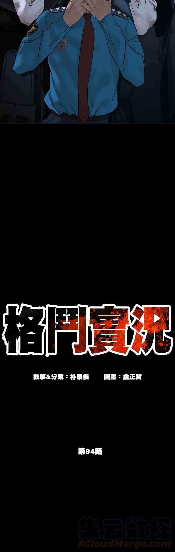 格斗实况94话 我像是会死吗？！