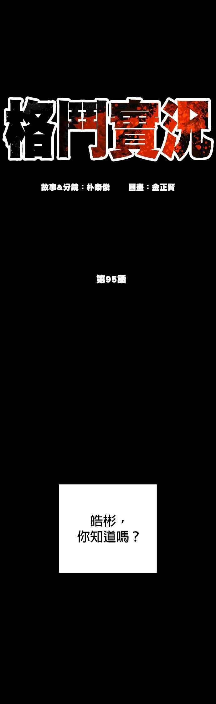 格斗实况95话 我当初不该那样的