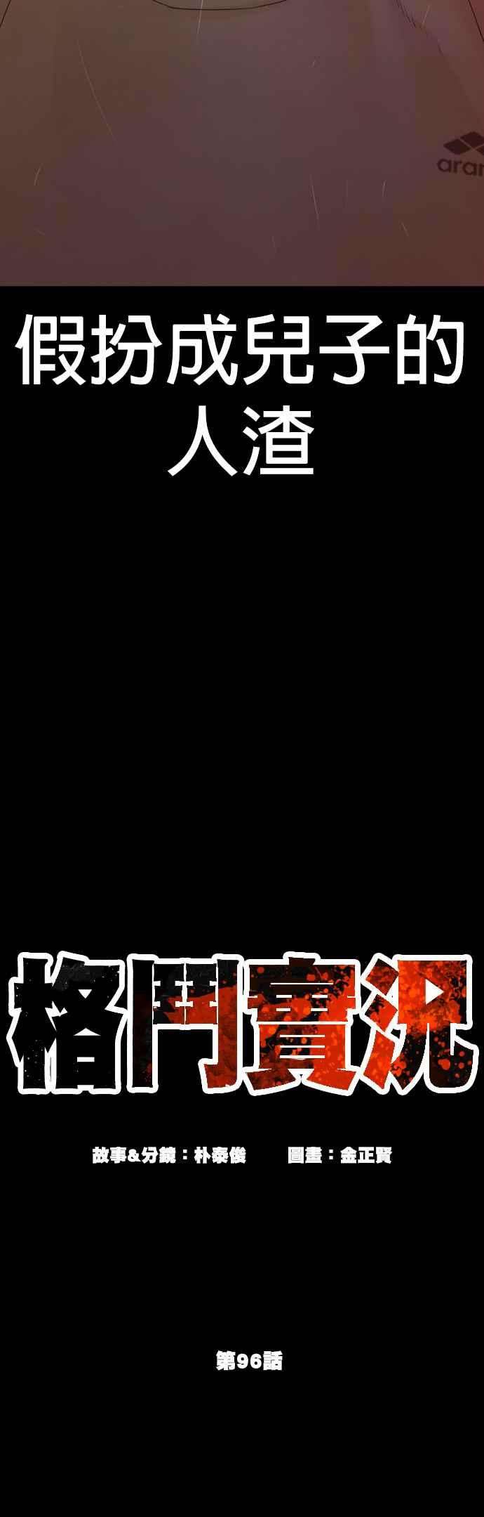 格斗实况96话 抛弃了妈妈