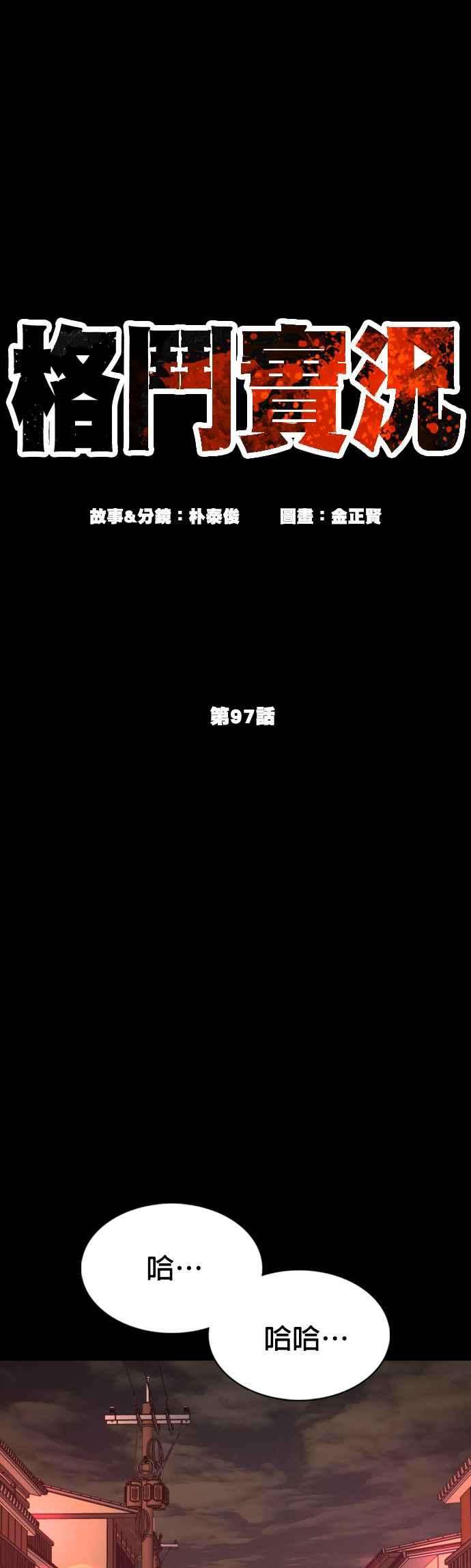 格斗实况97话 三流极道分子