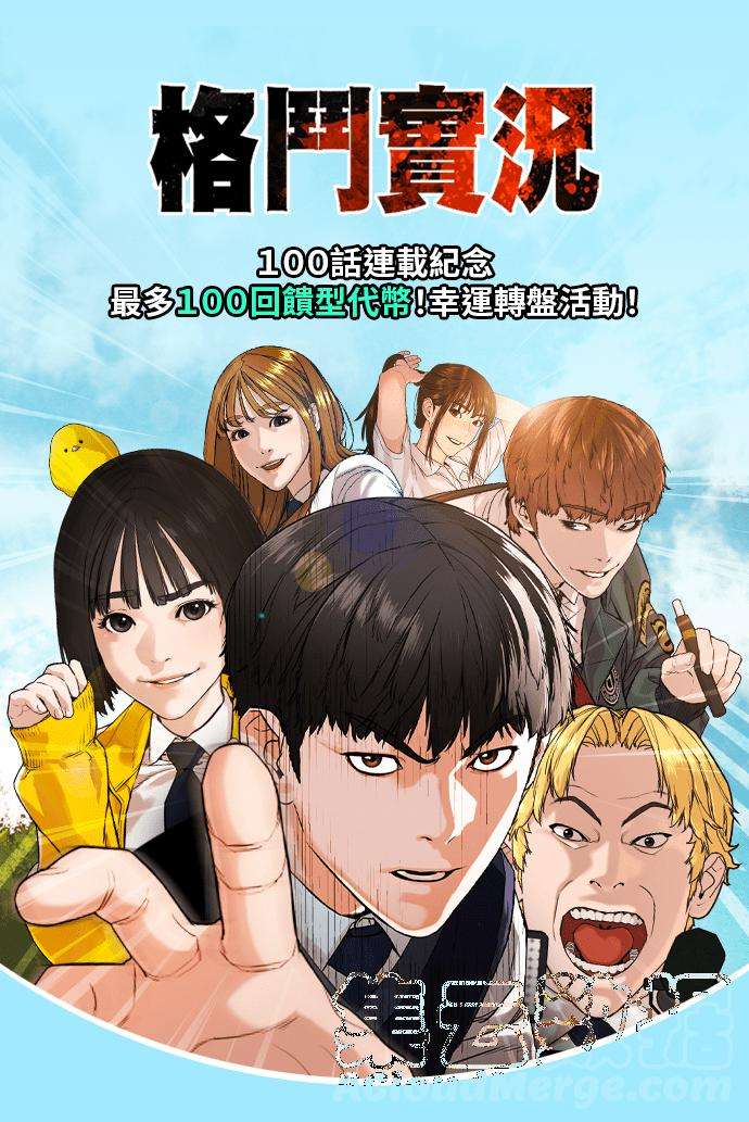格斗实况101话 是个大人呢