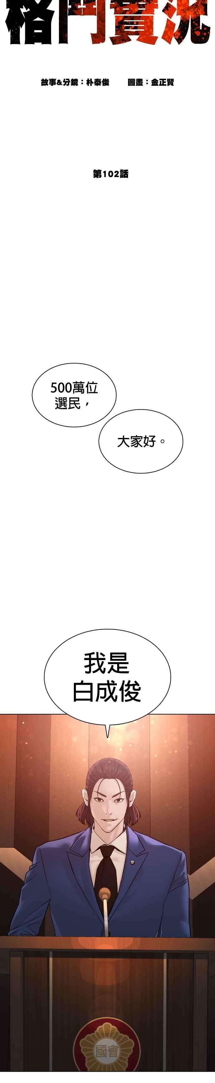 格斗实况102话 今天有点苦呢