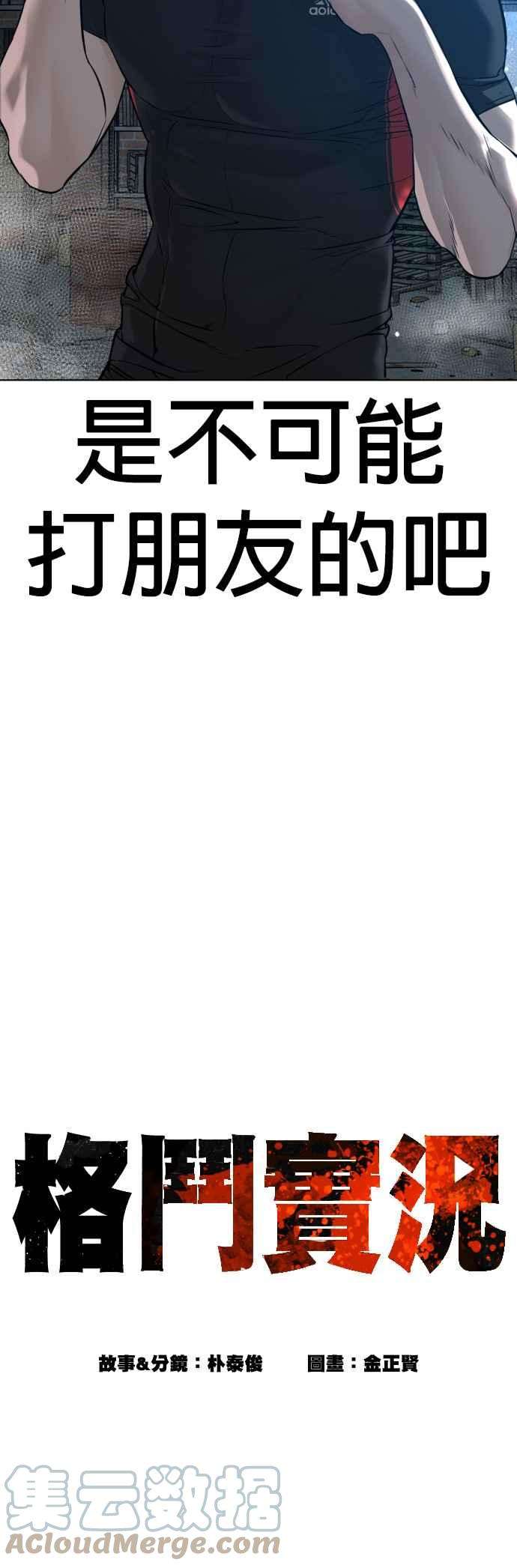 格斗实况107话 我太窝囊，对不起