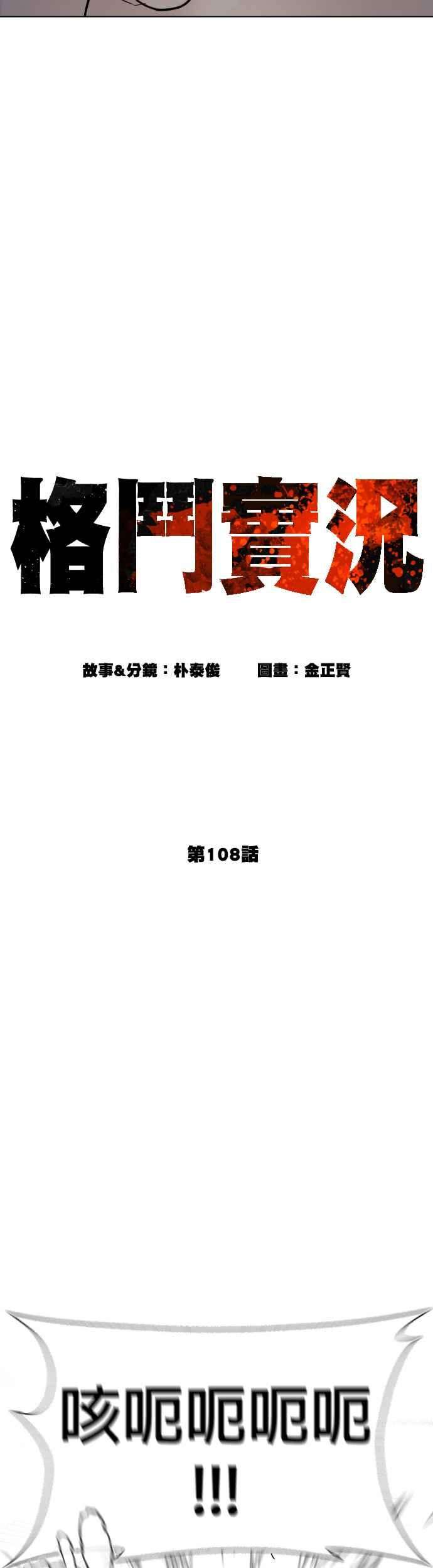 格斗实况108话 真是听不懂人话