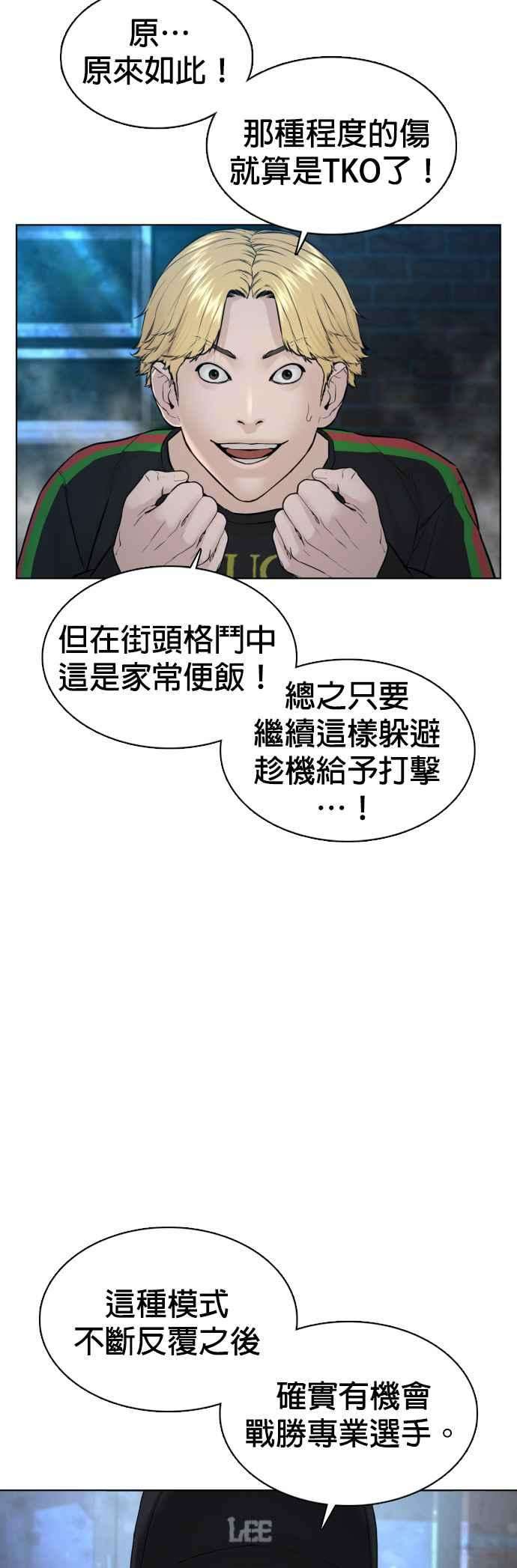 格斗实况108话 真是听不懂人话