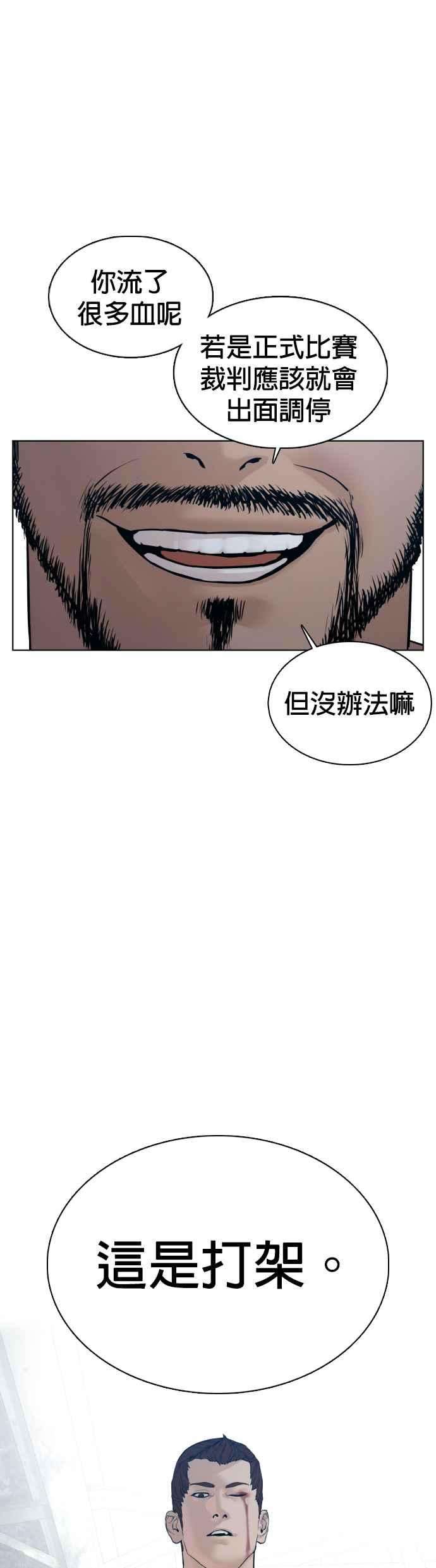 格斗实况108话 真是听不懂人话