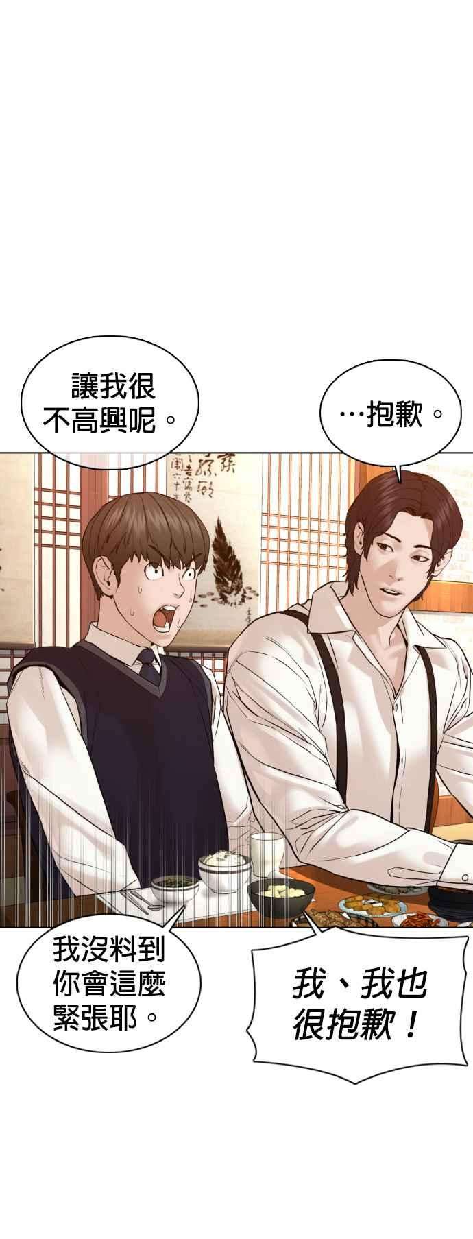 格斗实况110话 酒桌礼仪！
