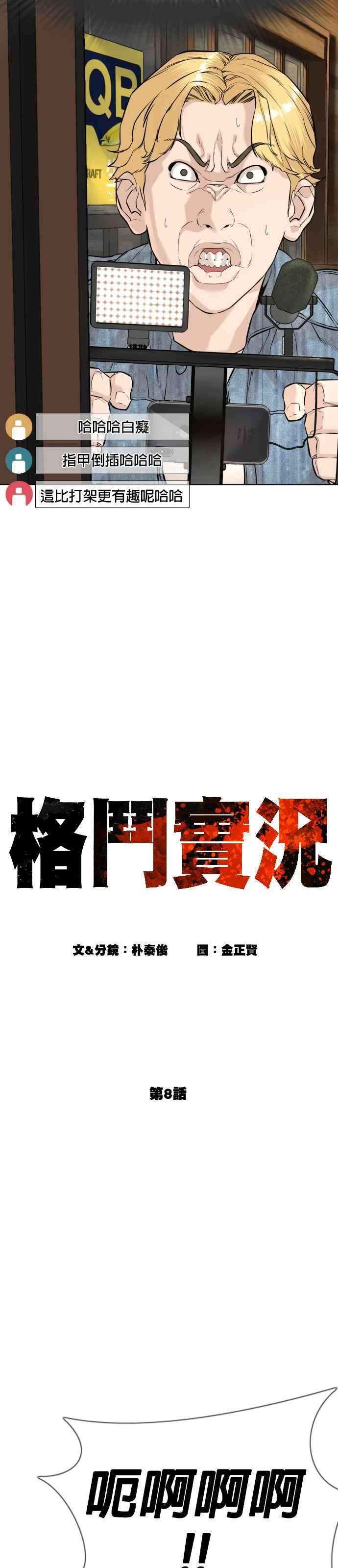 格斗实况8话 崔宝薇，等著我的告白吧！