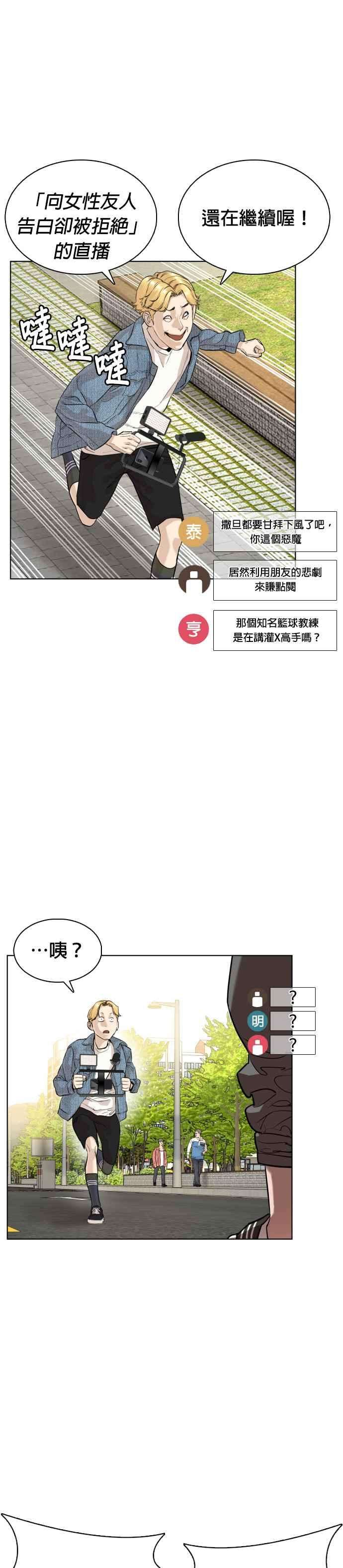 格斗实况8话 崔宝薇，等著我的告白吧！