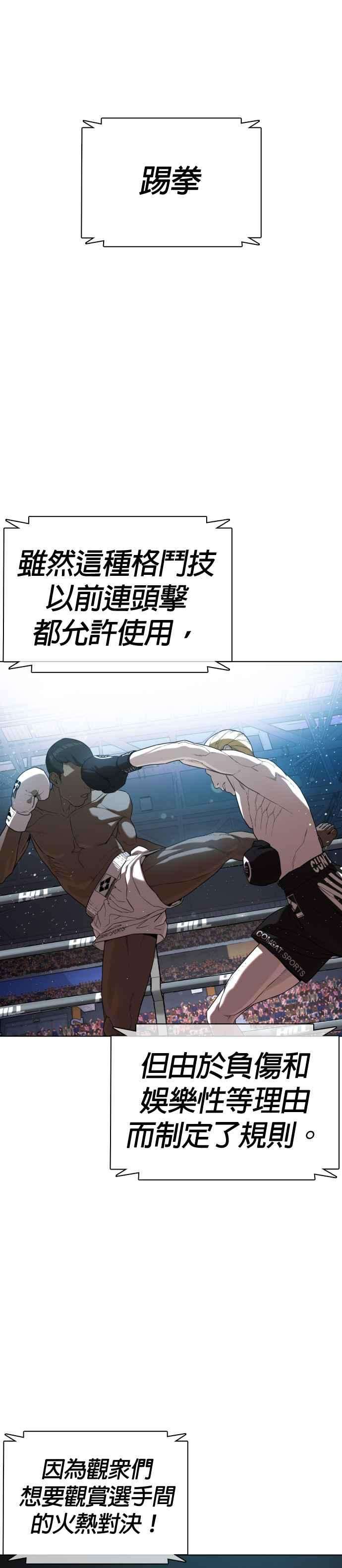 格斗实况33话 你是骑著白马的跆拳道王子？
