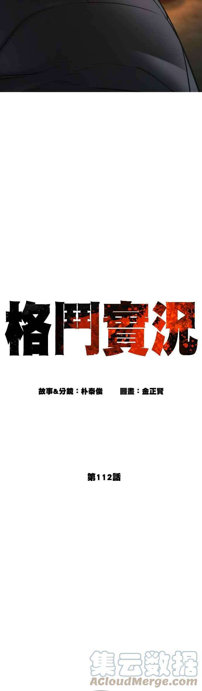 格斗实况112话 要向他报仇才行嘛