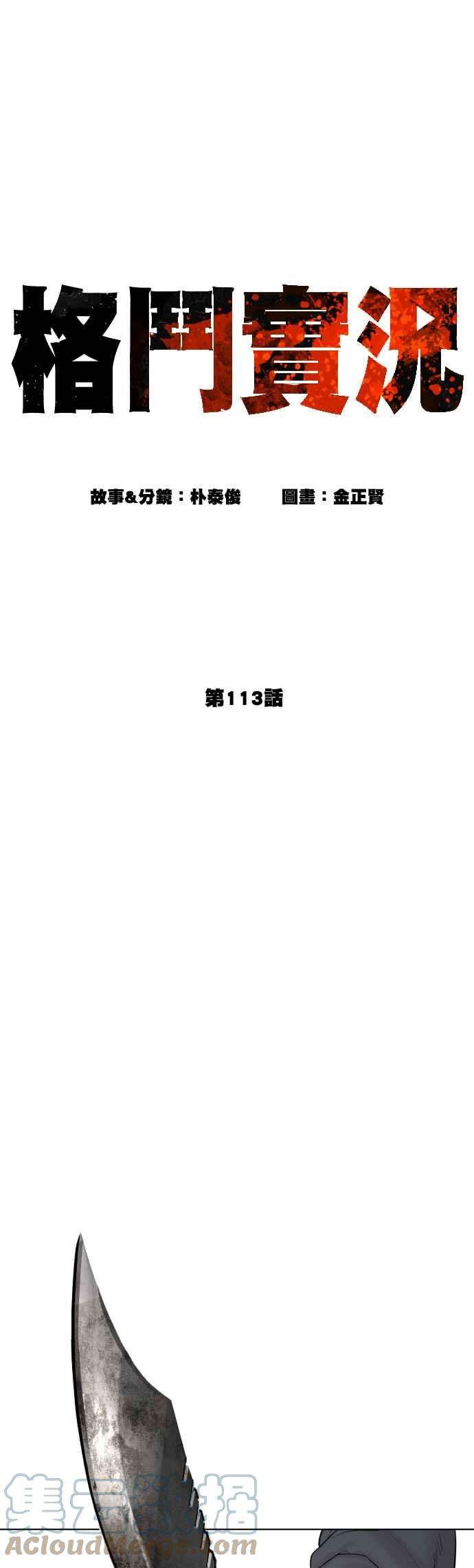格斗实况113话 是真刀耶？！