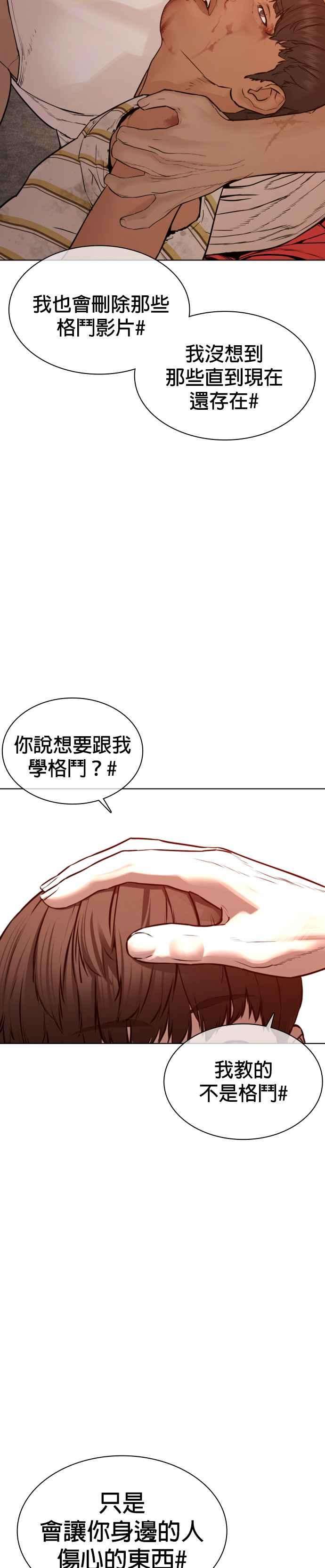 格斗实况116话 有人死了