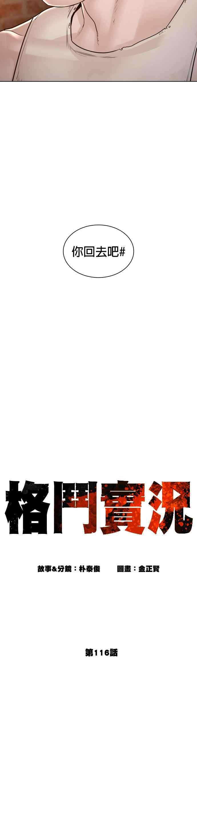 格斗实况116话 有人死了