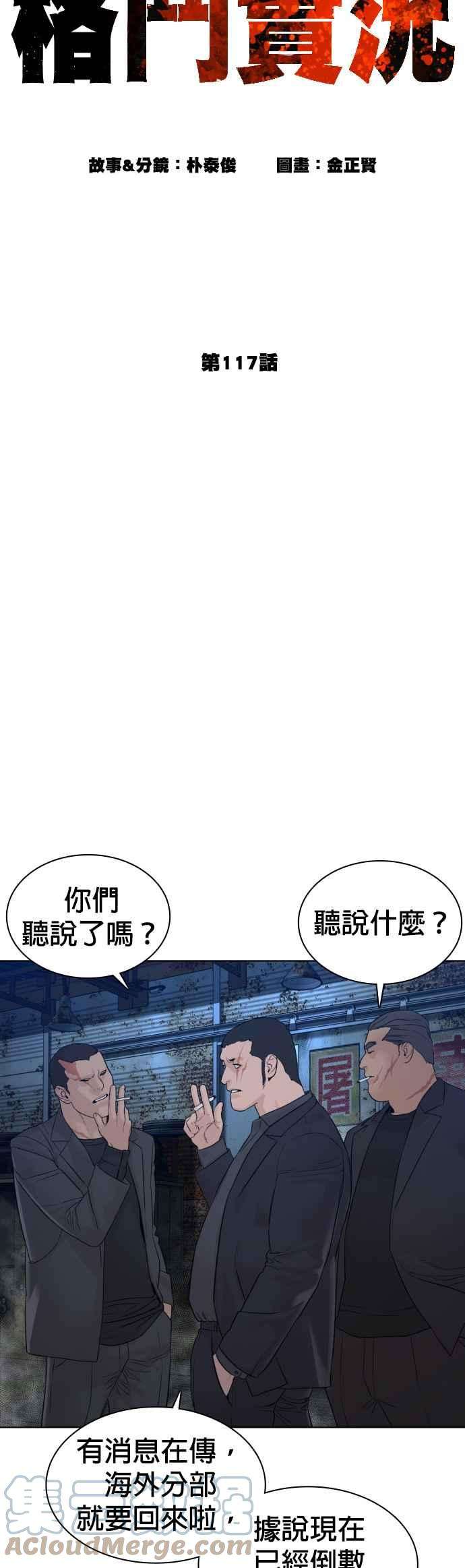 格斗实况117话 下个就是你，柳皓彬