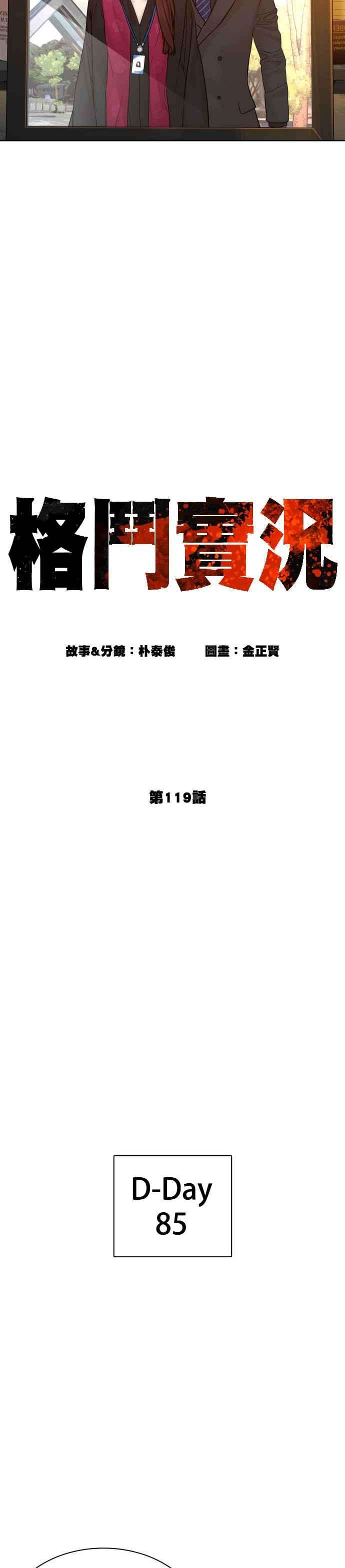 格斗实况119话 难道你不想成为人间兵器？